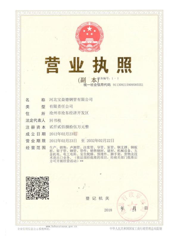 焦作营业执照