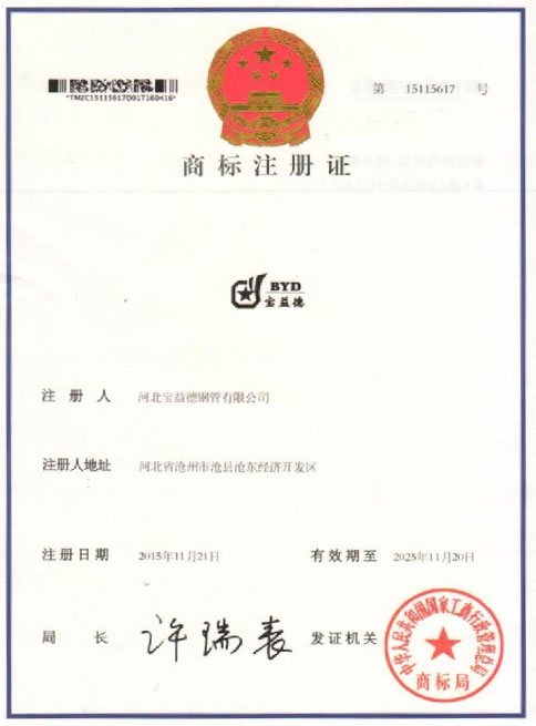 焦作商标注册证